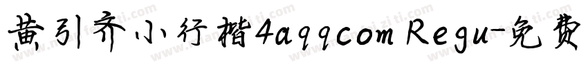 黄引齐小行楷4aqqcom Regu字体转换